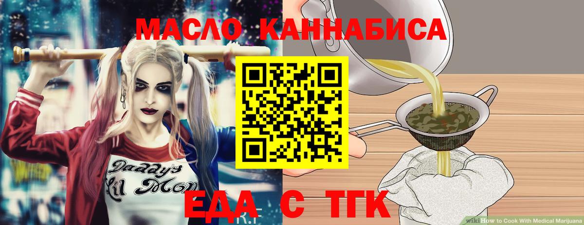 Еда ТГК марихуана Бийск