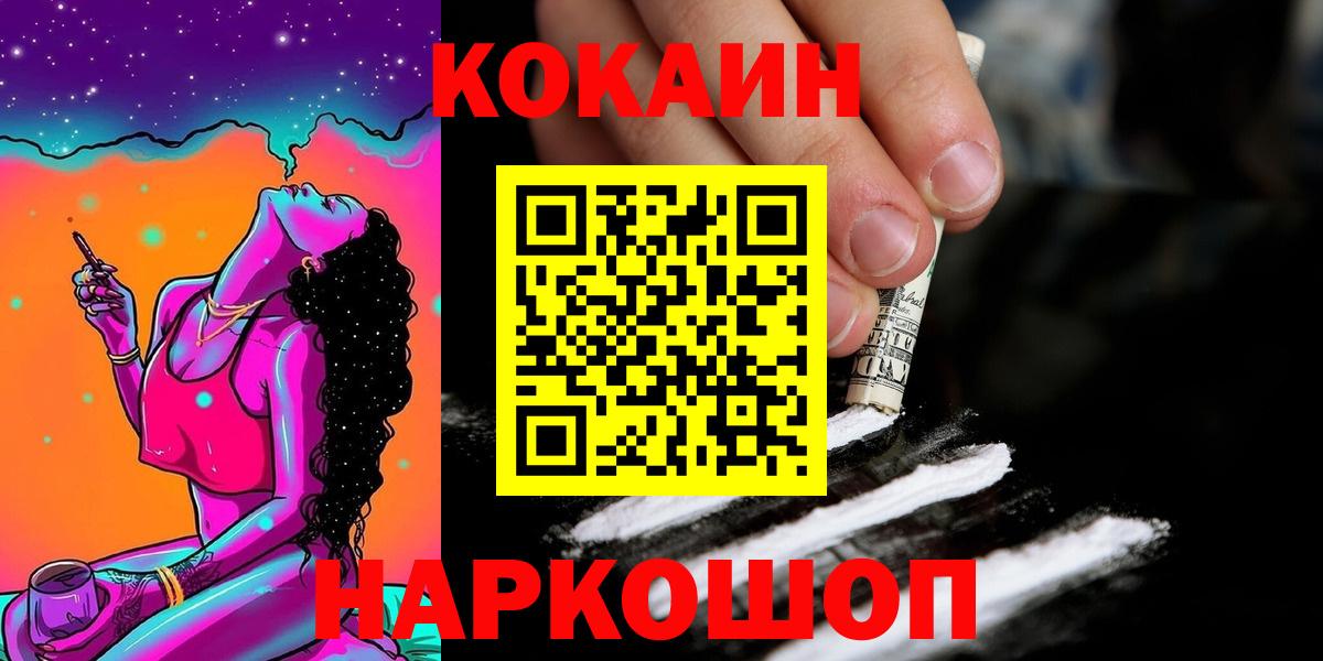 Кокаин Колумбийский  КОКАИН Эквадор  Вход с VPN  Бийск 