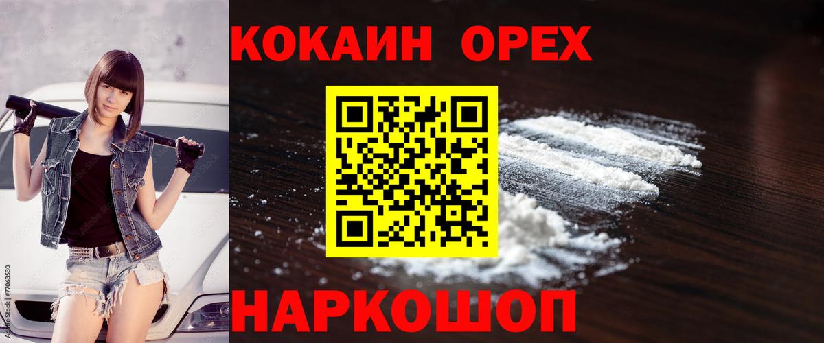 КОКАИН 99% Бийск