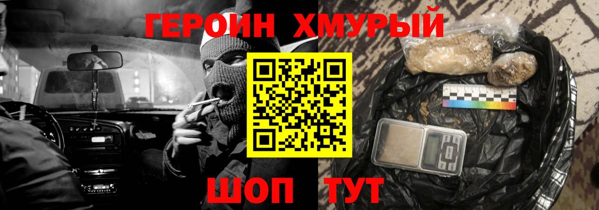 ГЕРОИН  Героин афганец  Вход с VPN  Бийск 