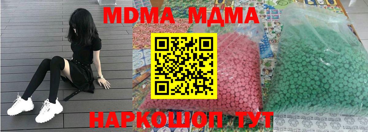 МДМА кристаллы Бийск