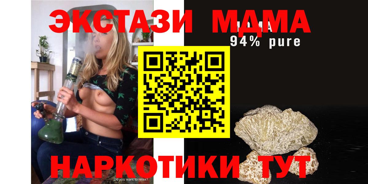MDMA кристаллы  Вход с VPN  Бийск  МДМА  MDMA молли 