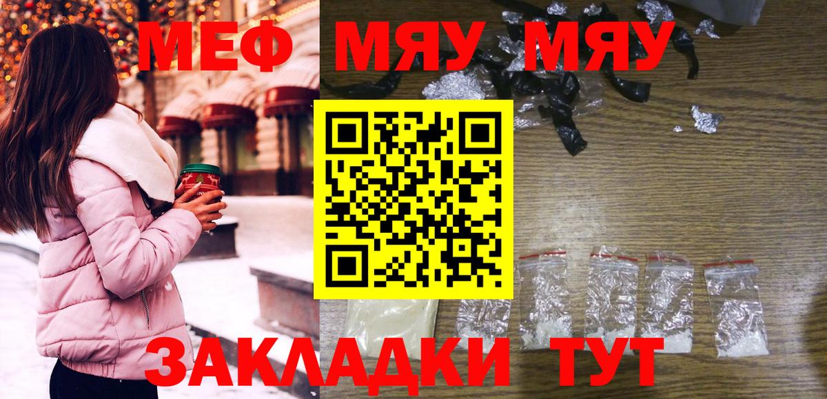 Мефедрон Бийск