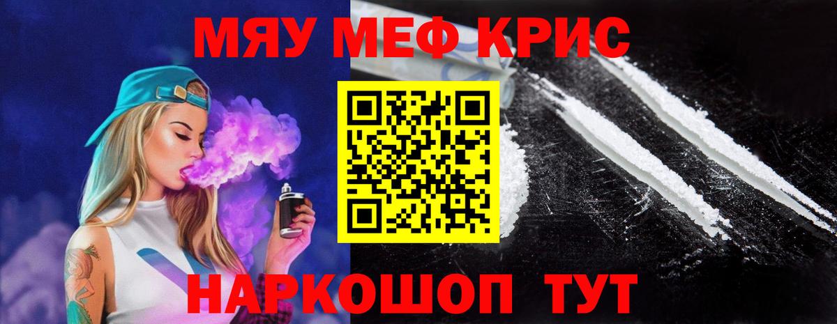 Меф мука  МЯУ-МЯУ  МЯУ-МЯУ мука  Бийск  Вход с VPN 