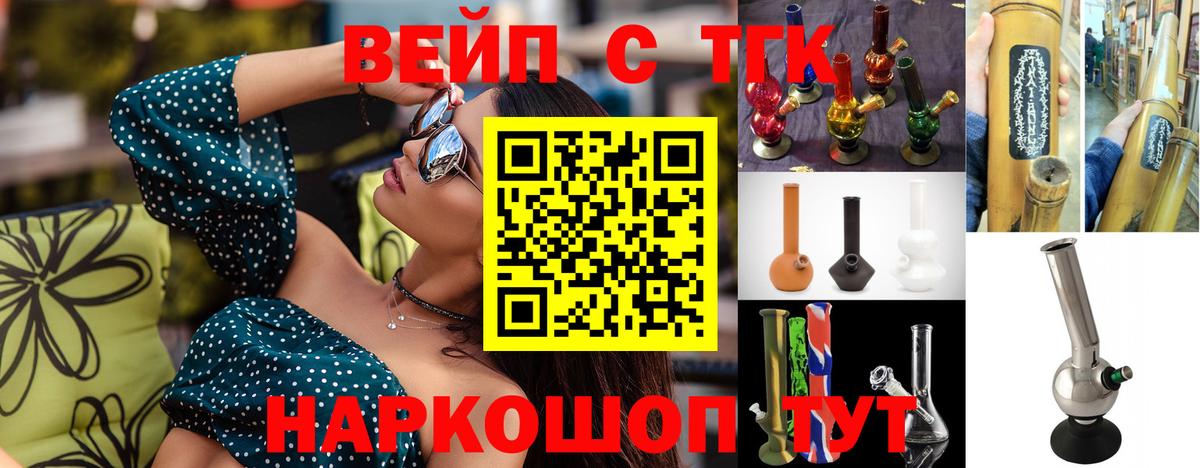 Дистиллят ТГК жижа  ТГК вейп с тгк  Вход с VPN  Бийск 